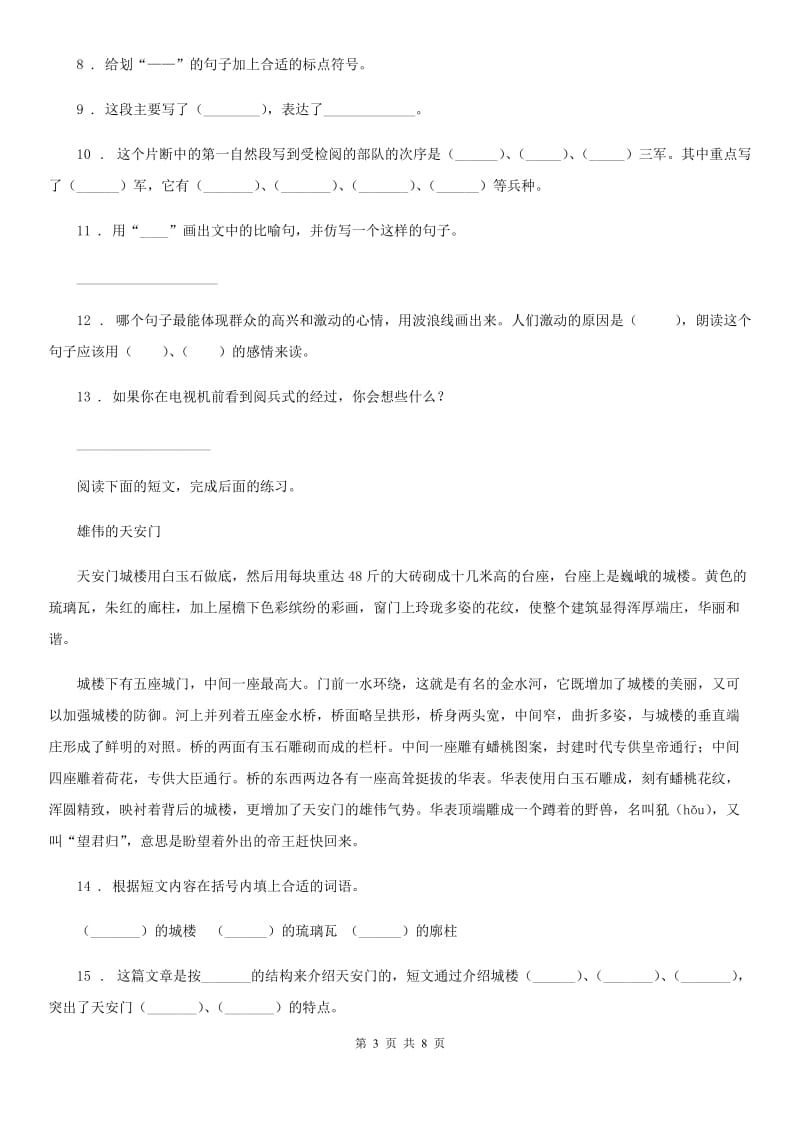 部编版六年级上册10月月考语文试题_第3页