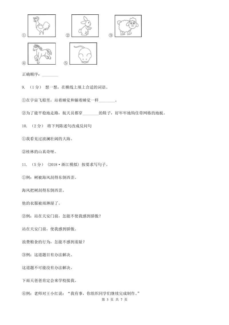 长春版小升初语文模拟试卷（五）_第3页