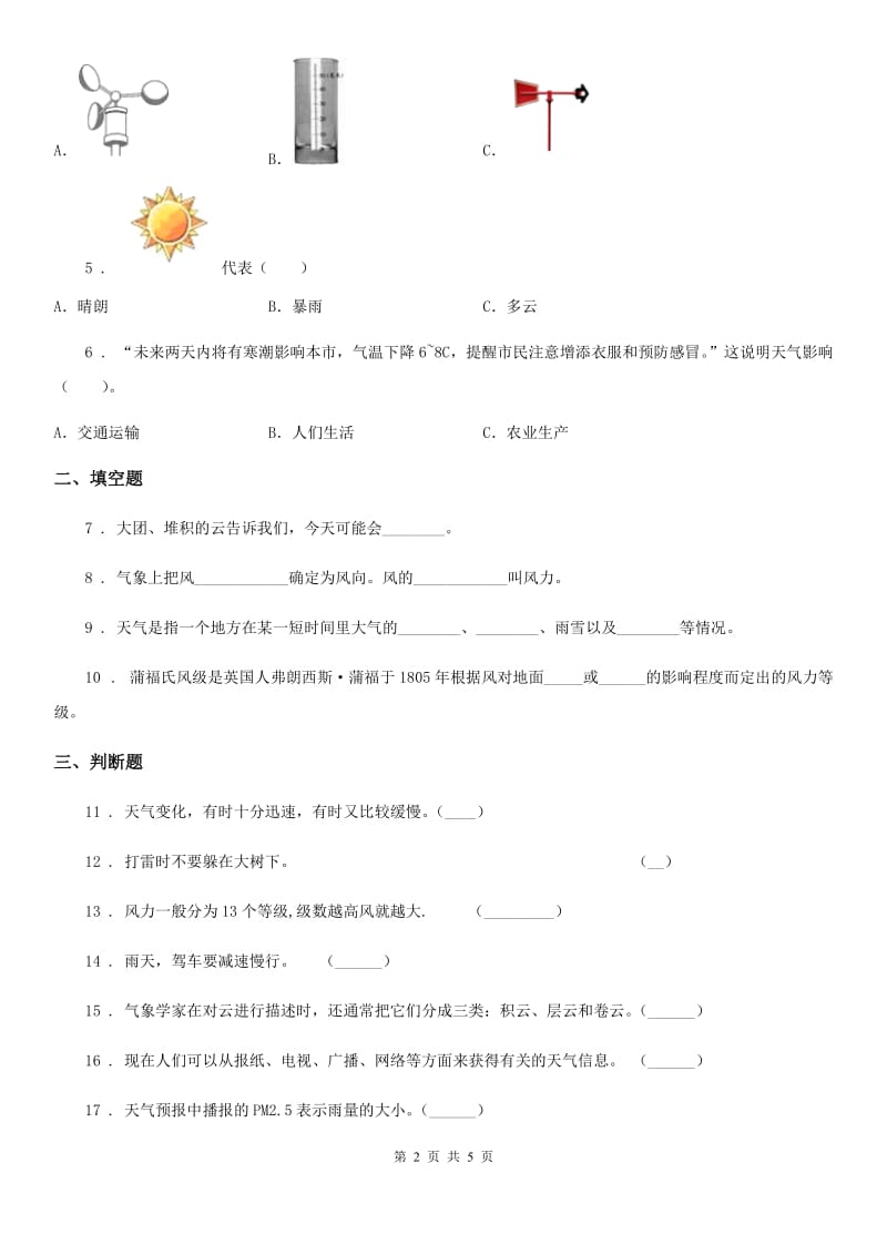 教科版科学三年级上册3.1 我们关心天气练习卷（1）_第2页