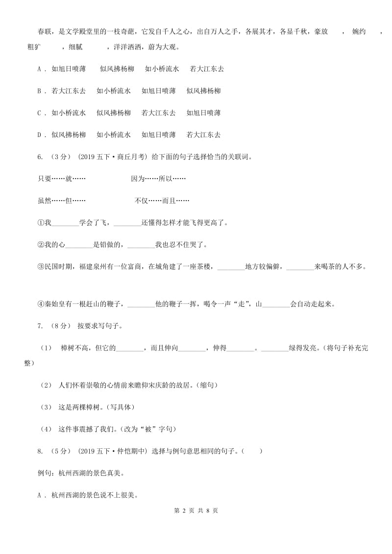 部编版六年级语文上学期第五单元达标检测卷A卷_第2页