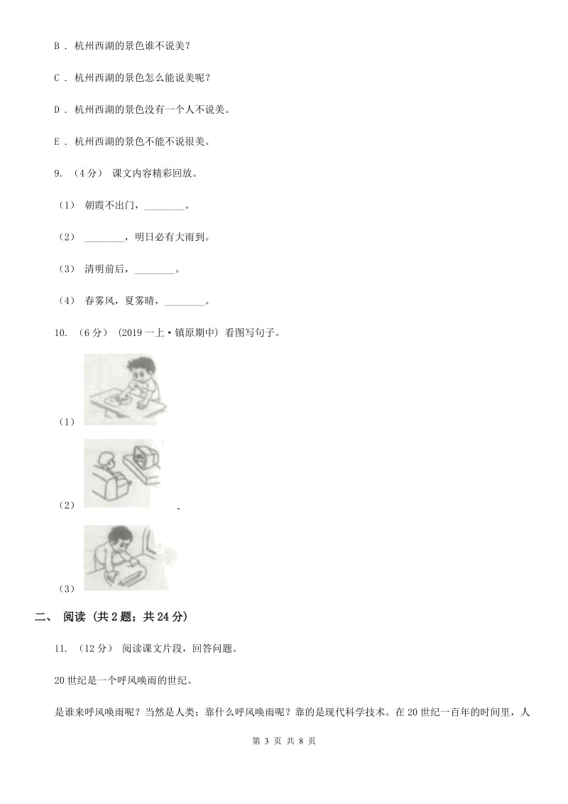 部编版六年级语文上学期第五单元达标检测卷A卷_第3页