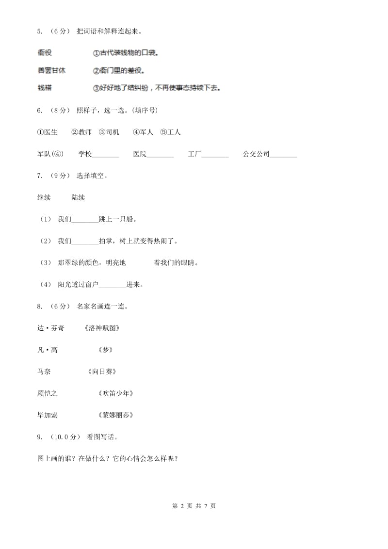 北师大版一年级下学期语文期末考试试卷新版_第2页