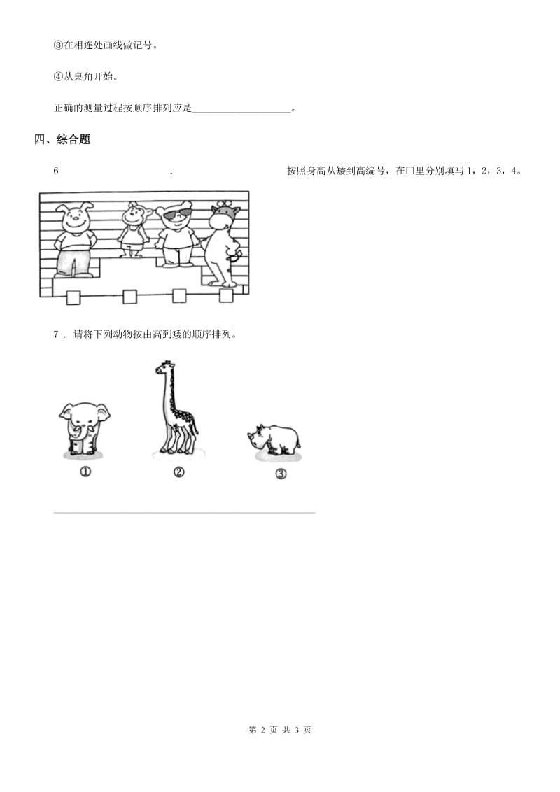 教科版科学一年级上册2.起点和终点_第2页