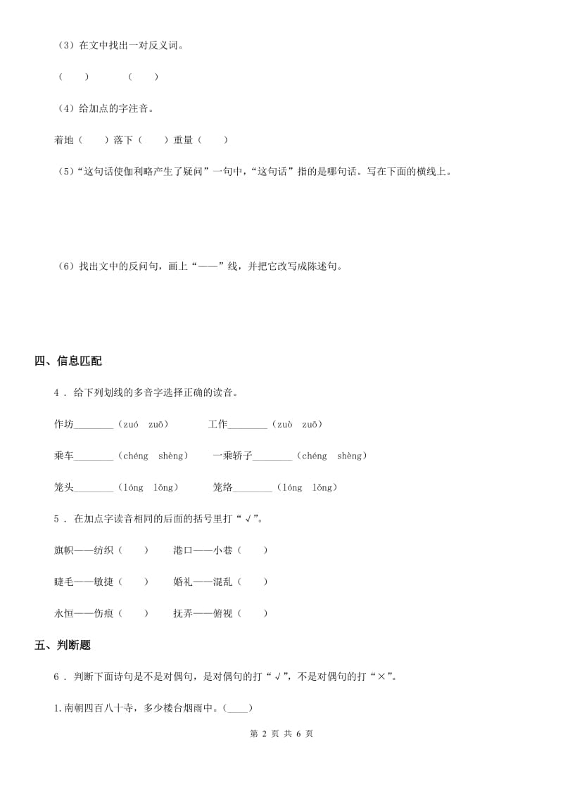 2019年部编版语文六年级上册17 古诗三首练习卷（I）卷_第2页