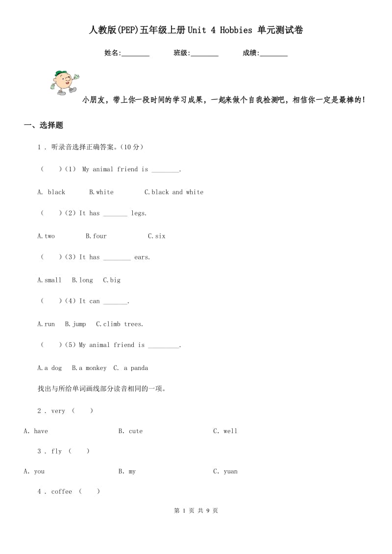 人教版(PEP)五年级英语上册Unit 4 Hobbies 单元测试卷_第1页