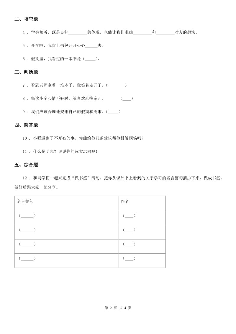 部编版道德与法治二年级上册第一单元 我们的节假日 1 假期有收获_第2页