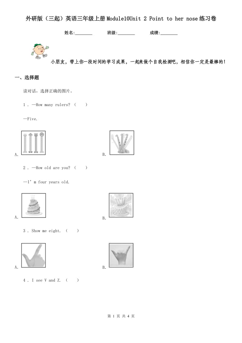 外研版(三起)英语三年级上册Module10Unit 2 Point to her nose练习卷_第1页