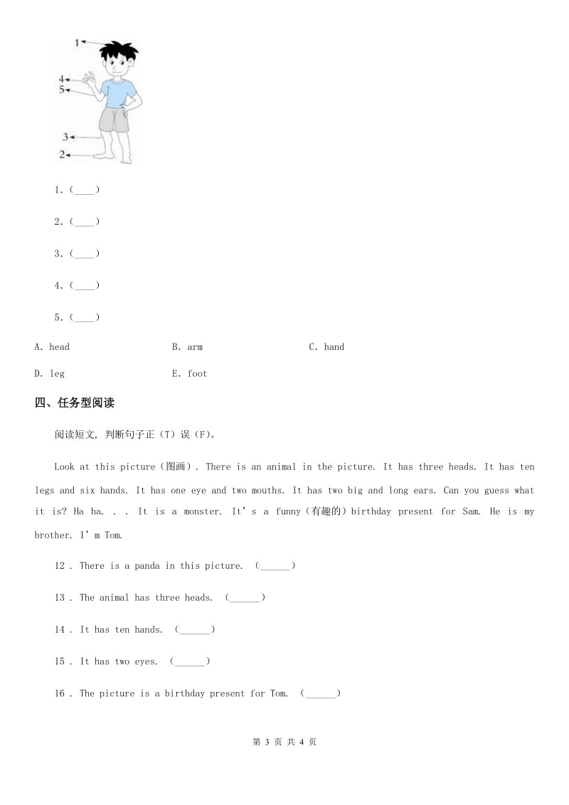 外研版(三起)英语三年级上册Module10Unit 2 Point to her nose练习卷_第3页