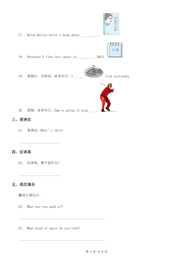 外研版(一起)英语一年级上册 Module 6 Unit 2 It’s my ruler练习卷_第3页