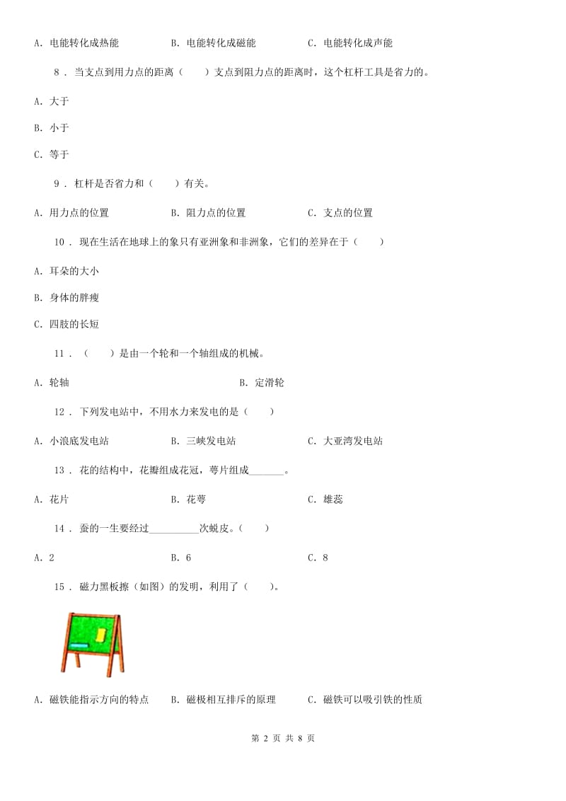 2020年教科版六年级上册期末模拟测试科学试卷（5）D卷_第2页