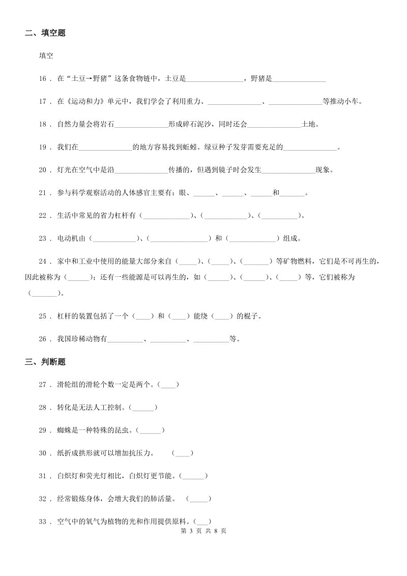 2020年教科版六年级上册期末模拟测试科学试卷（5）D卷_第3页