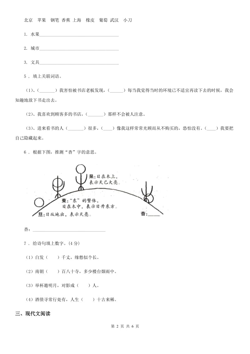 人教部编版三年级上册期末测试语文精选卷1_第2页