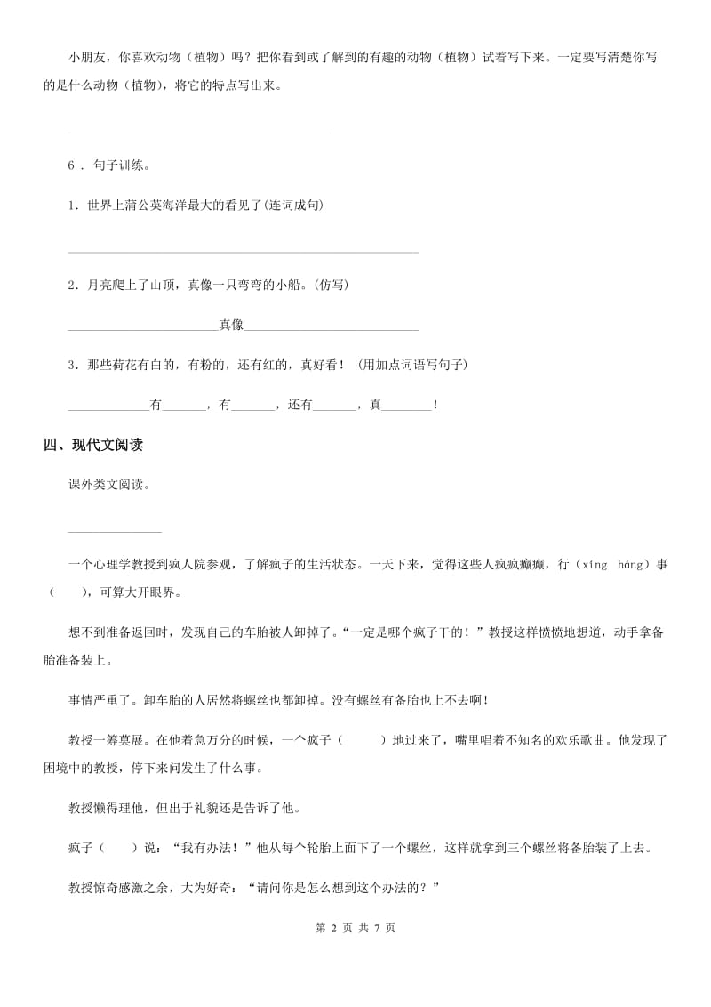 部编版四年级上册期末复习测评语文试卷（一）_第2页