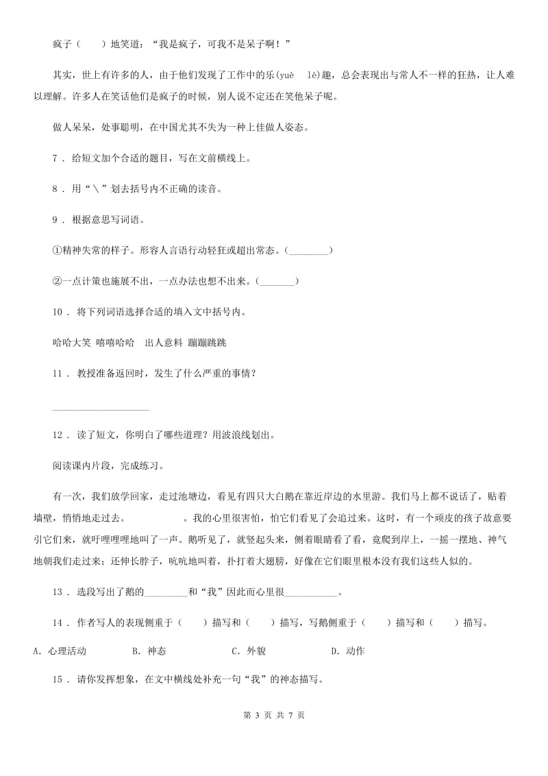 部编版四年级上册期末复习测评语文试卷（一）_第3页