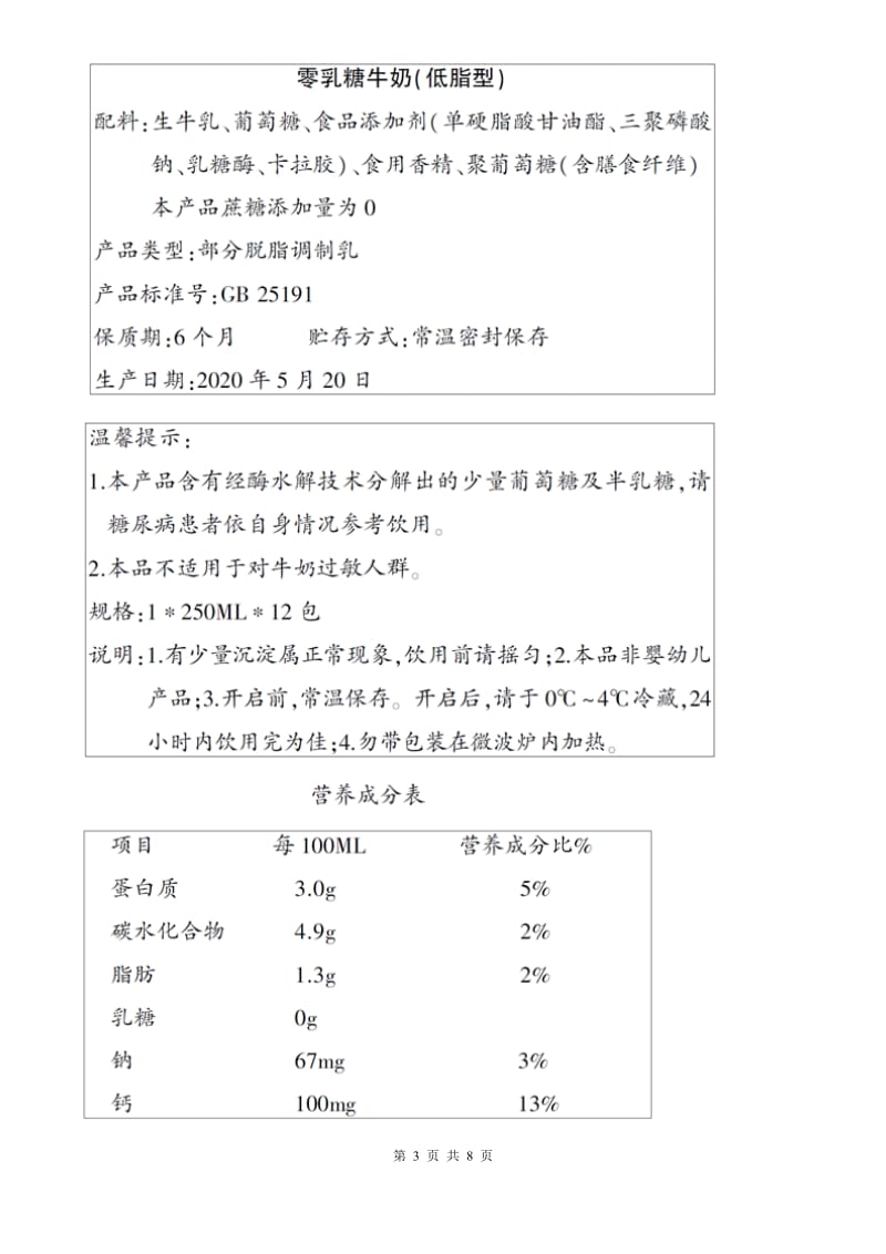 2020年（春秋版）部编版语文五年级上册第三单元测试卷D卷_第3页