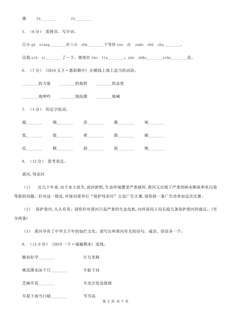 江苏版二年级上学期语文期中考试试卷新版_第2页