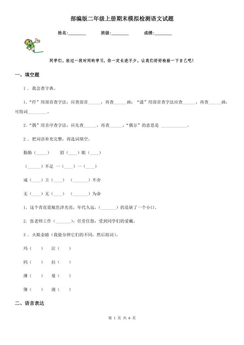 部编版二年级上册期末模拟检测语文试题_第1页