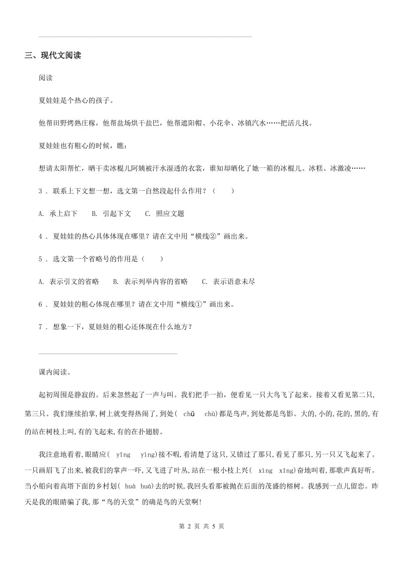 部编版语文五年级上册23 鸟的天堂练习卷_第2页