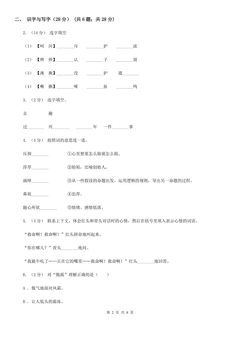 语文版小升初语文升学考试试卷新版_第2页