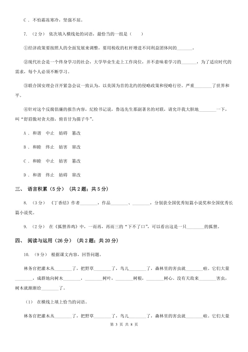 语文版小升初语文升学考试试卷新版_第3页