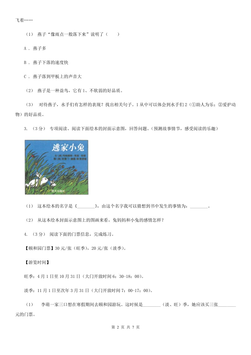 语文版三年级上学期语文期末专项复习卷（八） 非连续性文本阅读C卷_第2页