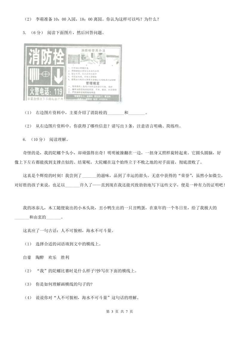 语文版三年级上学期语文期末专项复习卷（八） 非连续性文本阅读C卷_第3页