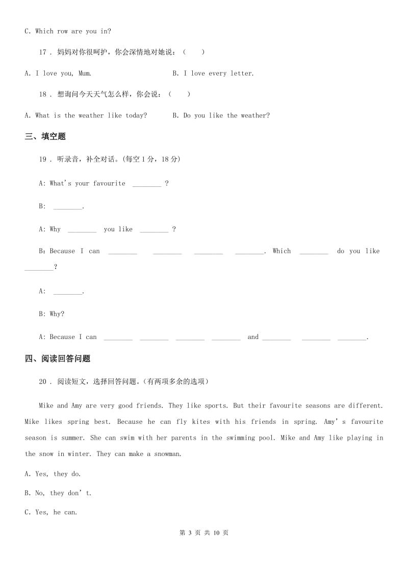 人教PEP版英语五年级下册Unit1-2 单元测试卷_第3页