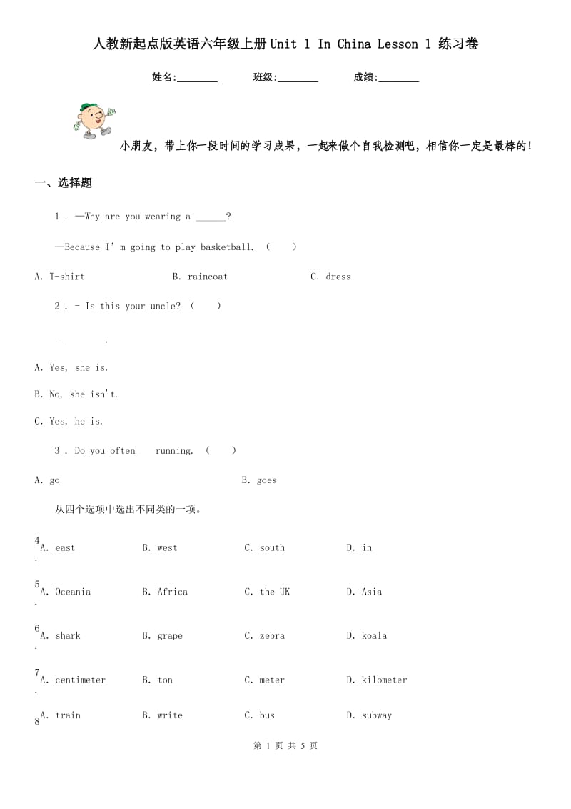 人教新起点版英语六年级上册Unit 1 In China Lesson 1 练习卷_第1页