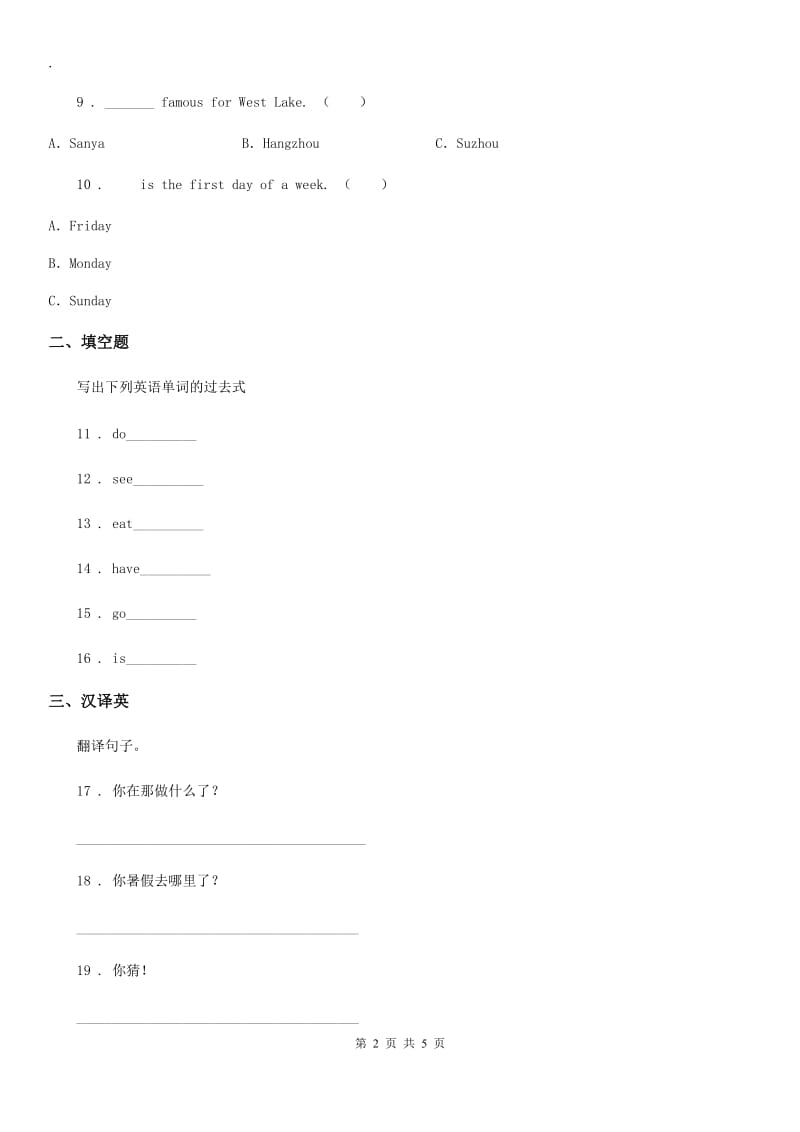 人教新起点版英语六年级上册Unit 1 In China Lesson 1 练习卷_第2页