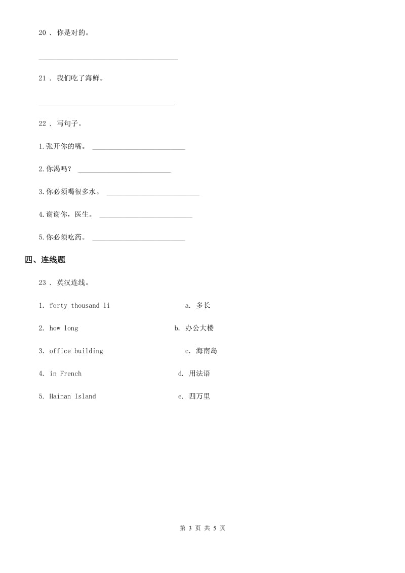 人教新起点版英语六年级上册Unit 1 In China Lesson 1 练习卷_第3页