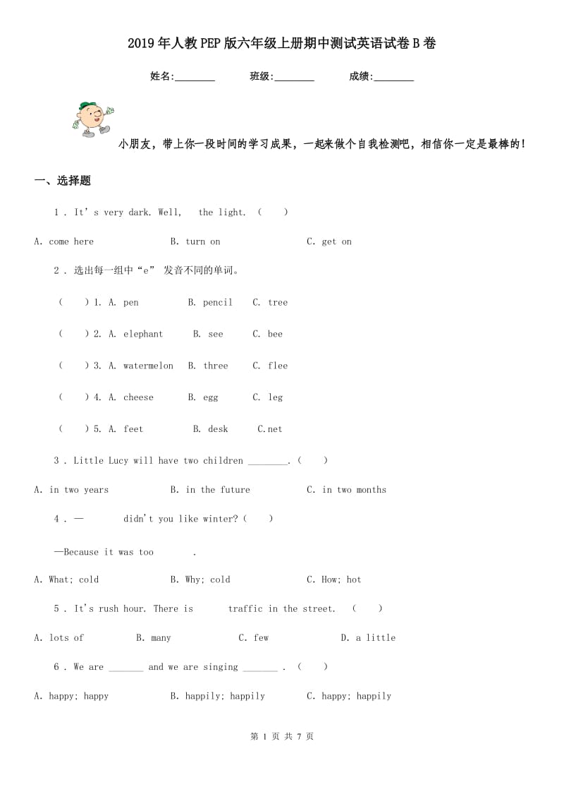 2019年人教PEP版六年级上册期中测试英语试卷B卷_第1页