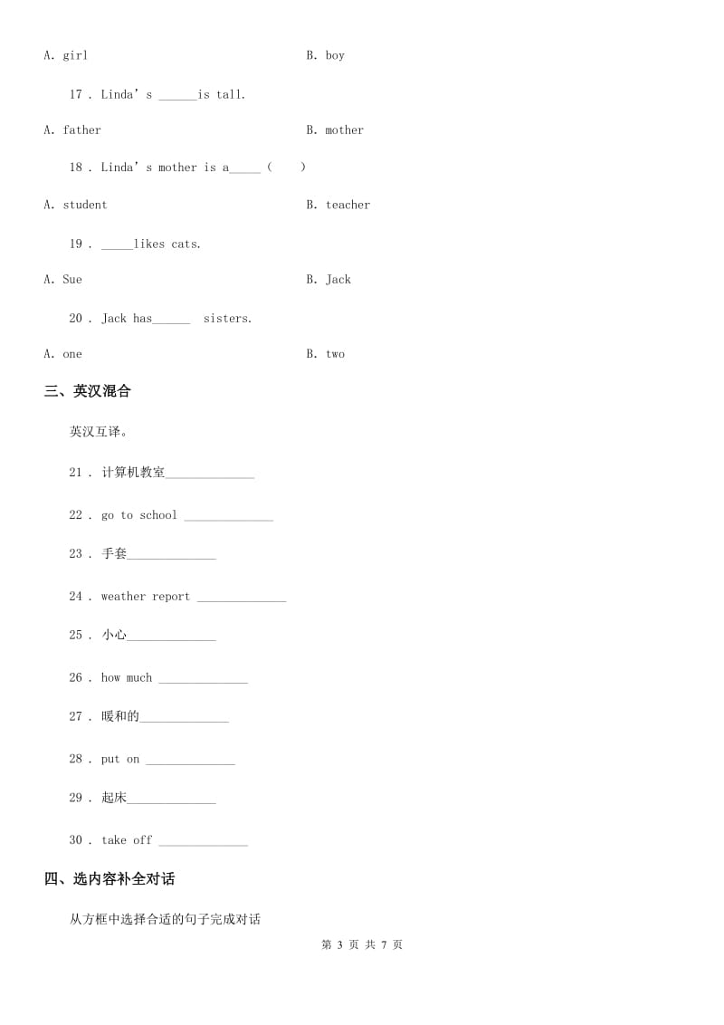 2019年人教PEP版六年级上册期中测试英语试卷B卷_第3页