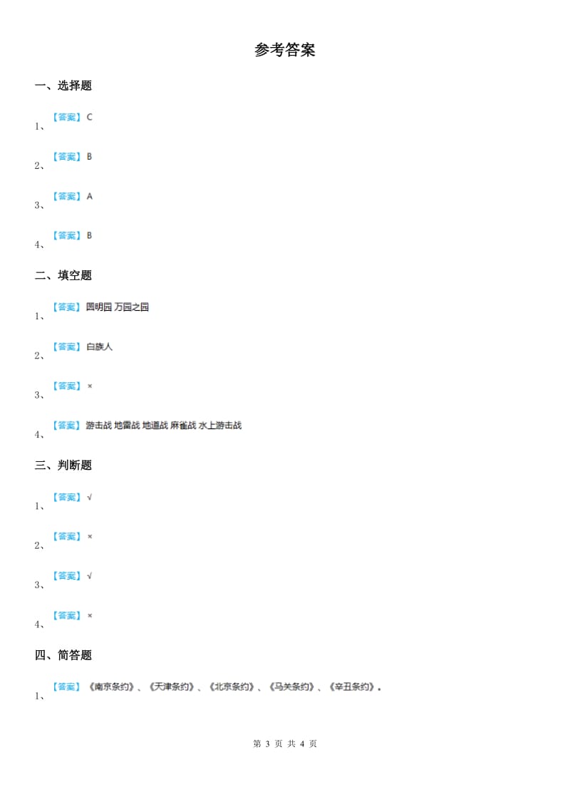 部编版道德与法治五年级下册7 不甘屈辱 奋勇抗争练习卷新版_第3页