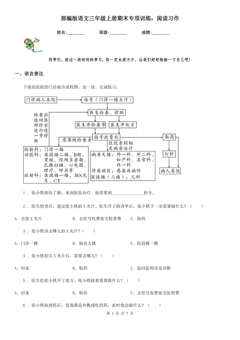 部编版语文三年级上册期末专项训练：阅读习作_第1页