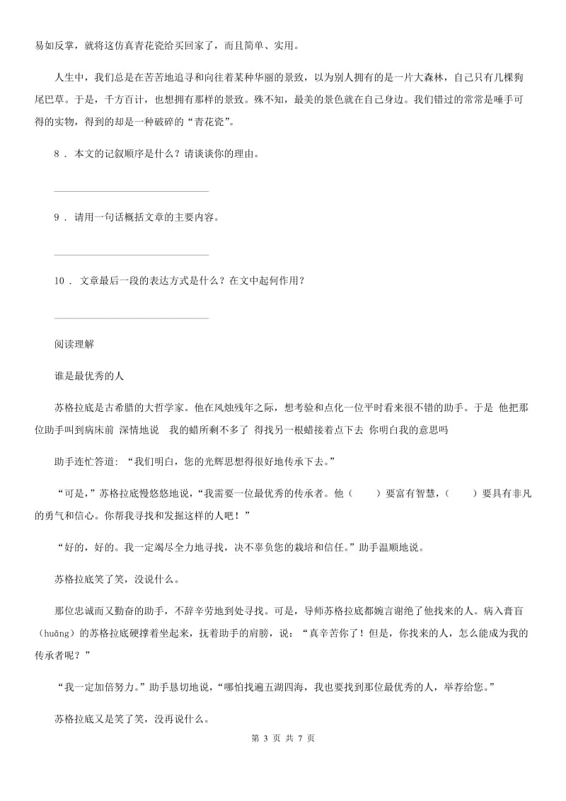 部编版语文三年级上册期末专项训练：阅读习作_第3页