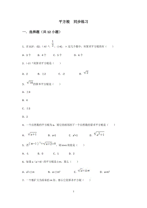 人教版七年級(jí)下冊(cè) 第六章 實(shí)數(shù) 6.1 平方根同步練習(xí) （含答案）