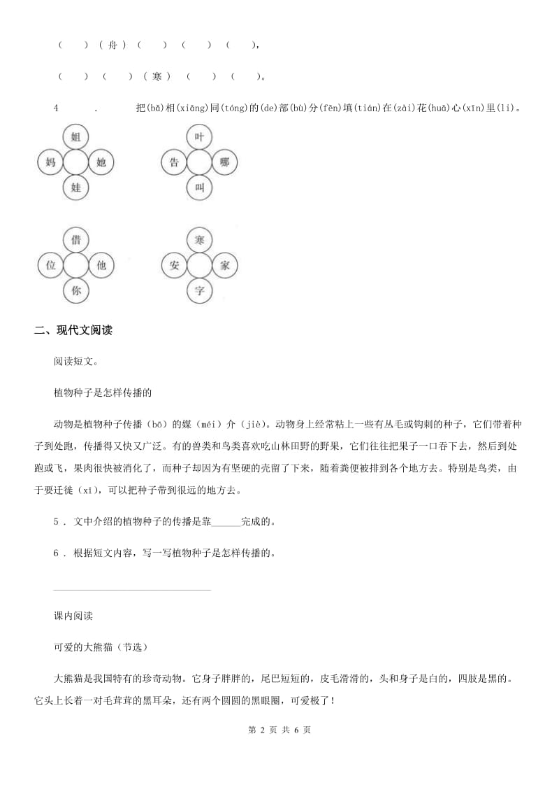 部编版二年级上册期中预测考试语文试卷（七）_第2页