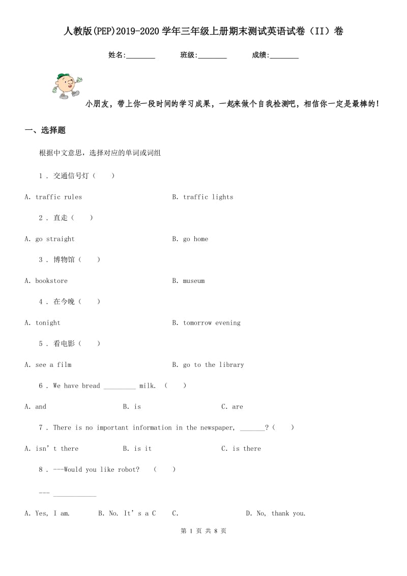 人教版(PEP)2019-2020学年三年级上册期末测试英语试卷(II)卷_第1页