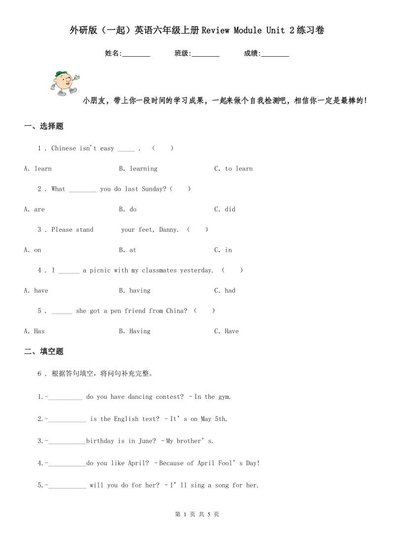 外研版(一起)英语六年级上册Review Module Unit 2练习卷_第1页