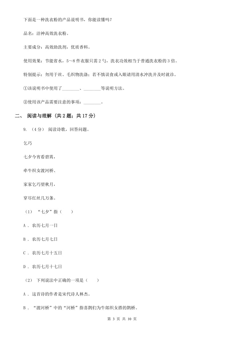 西师大版六年级上学期语文期末考试试卷新版_第3页