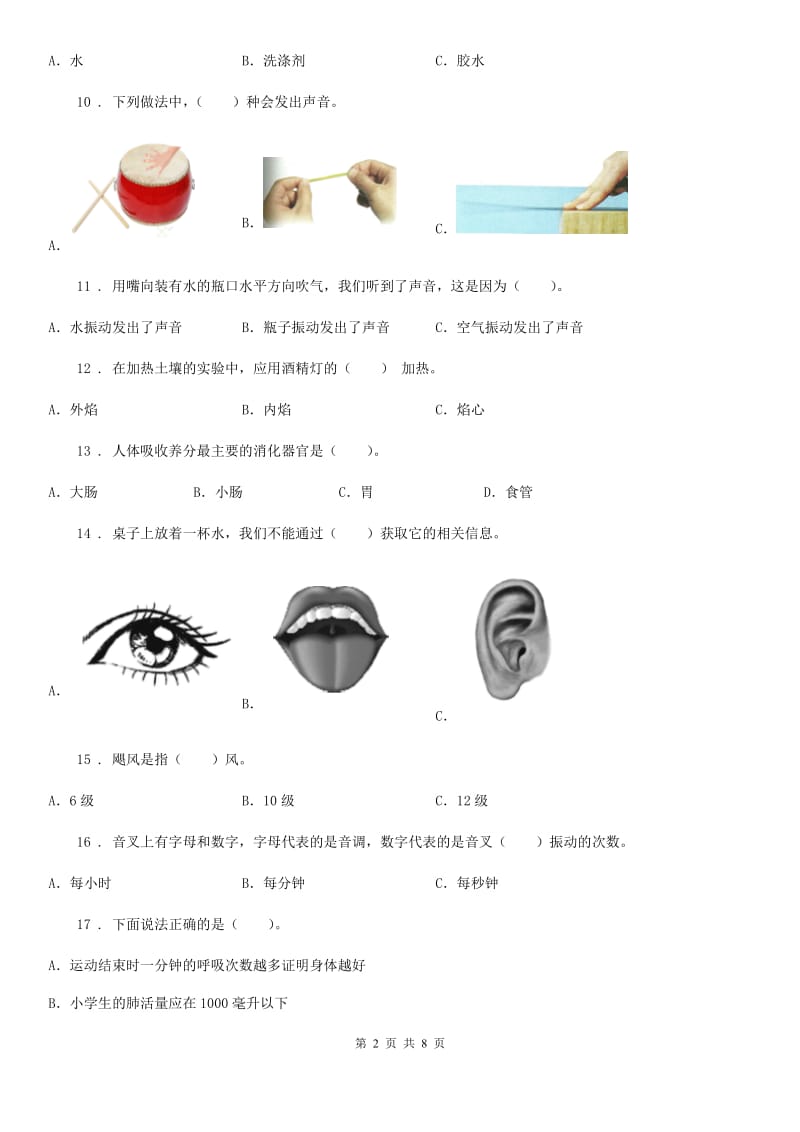 2020版教科版四年级上册期末考试科学试卷（II）卷新版_第2页