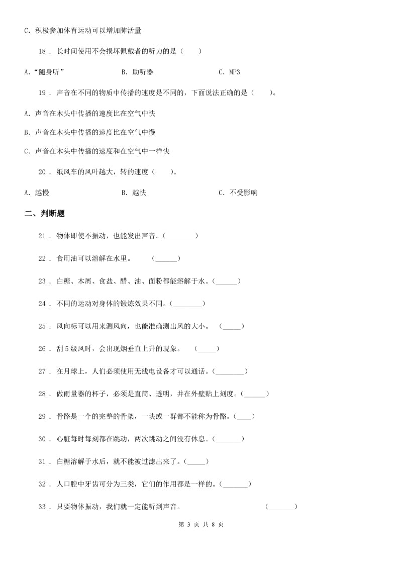 2020版教科版四年级上册期末考试科学试卷（II）卷新版_第3页