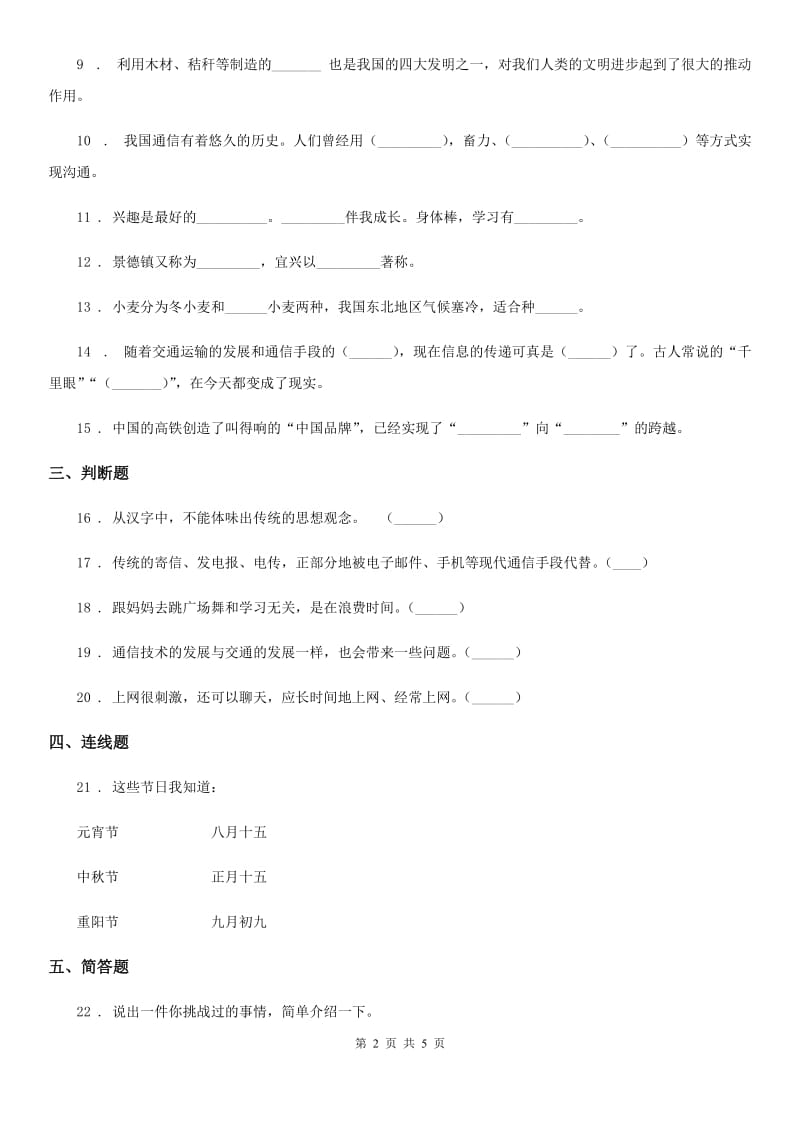 2020版人教版六年级上册期中模拟测试道德与法治试卷A卷_第2页