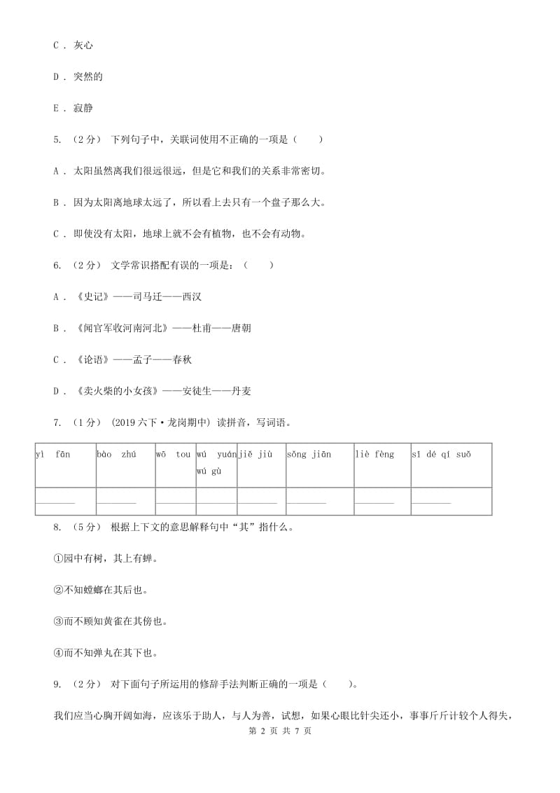 苏教版小升初语文冲刺试题15_第2页