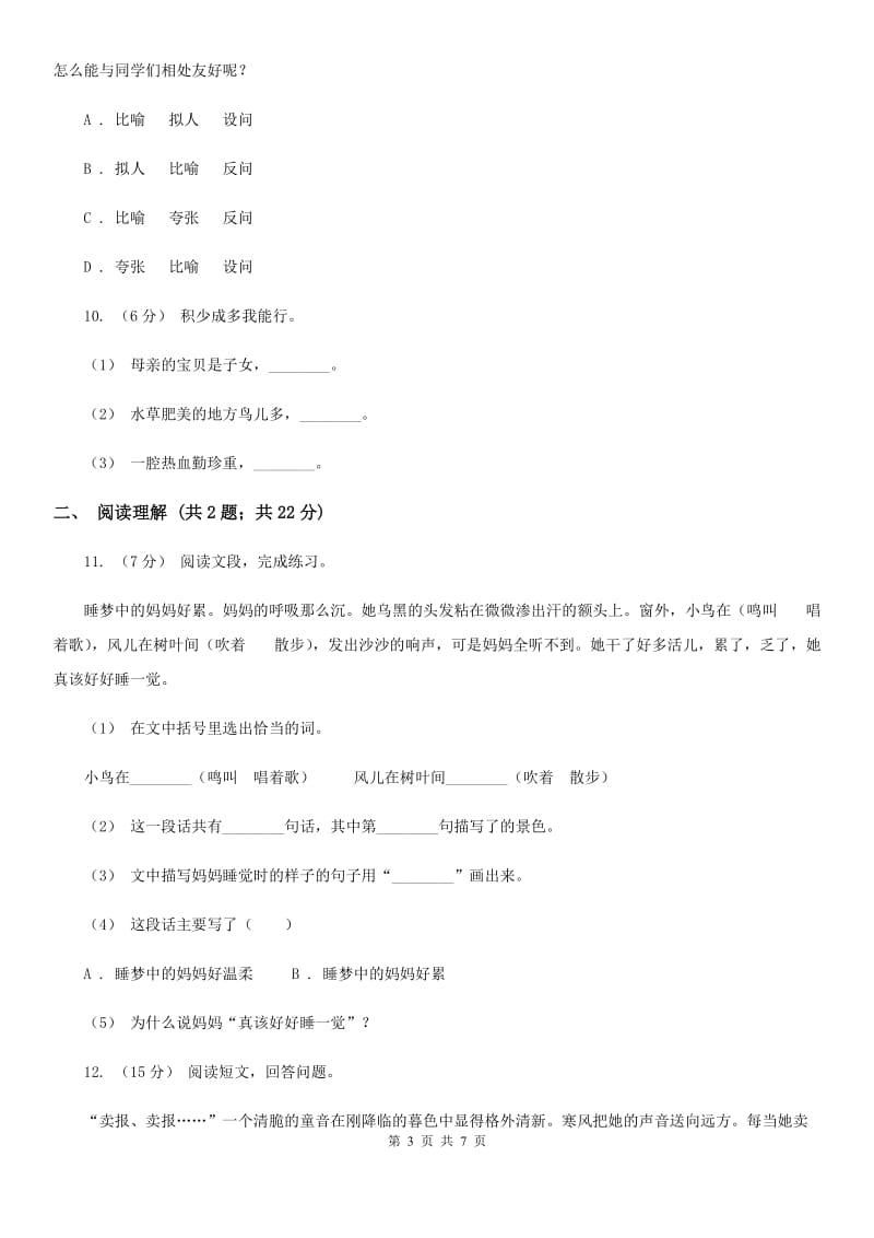 苏教版小升初语文冲刺试题15_第3页