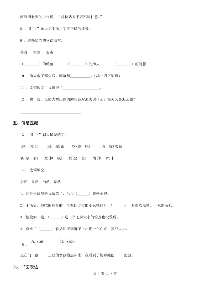 2019版部编版五年级上册期末考试语文试卷（三）D卷_第3页