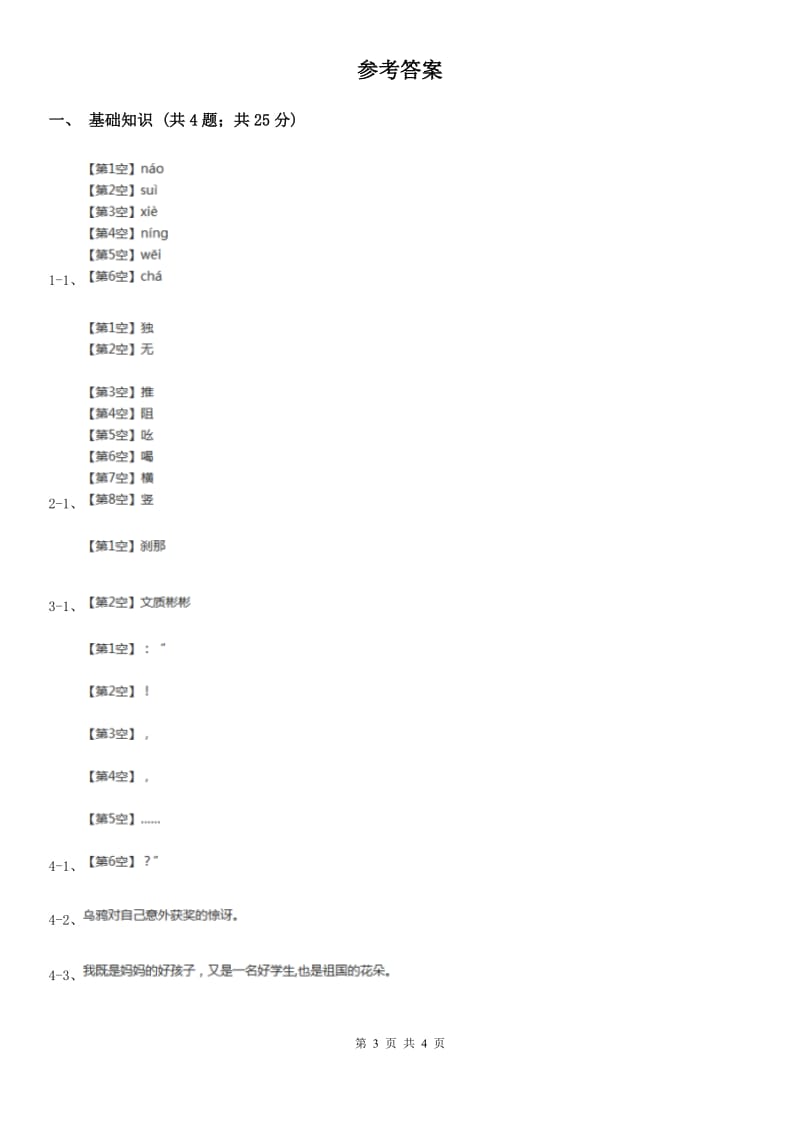 人教统编版五年级下册语文23 童年的发现 课时练（II ）卷_第3页