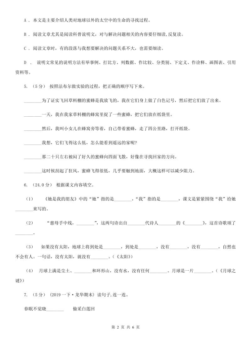 西师大版二年级上学期语文期中考试试卷_第2页