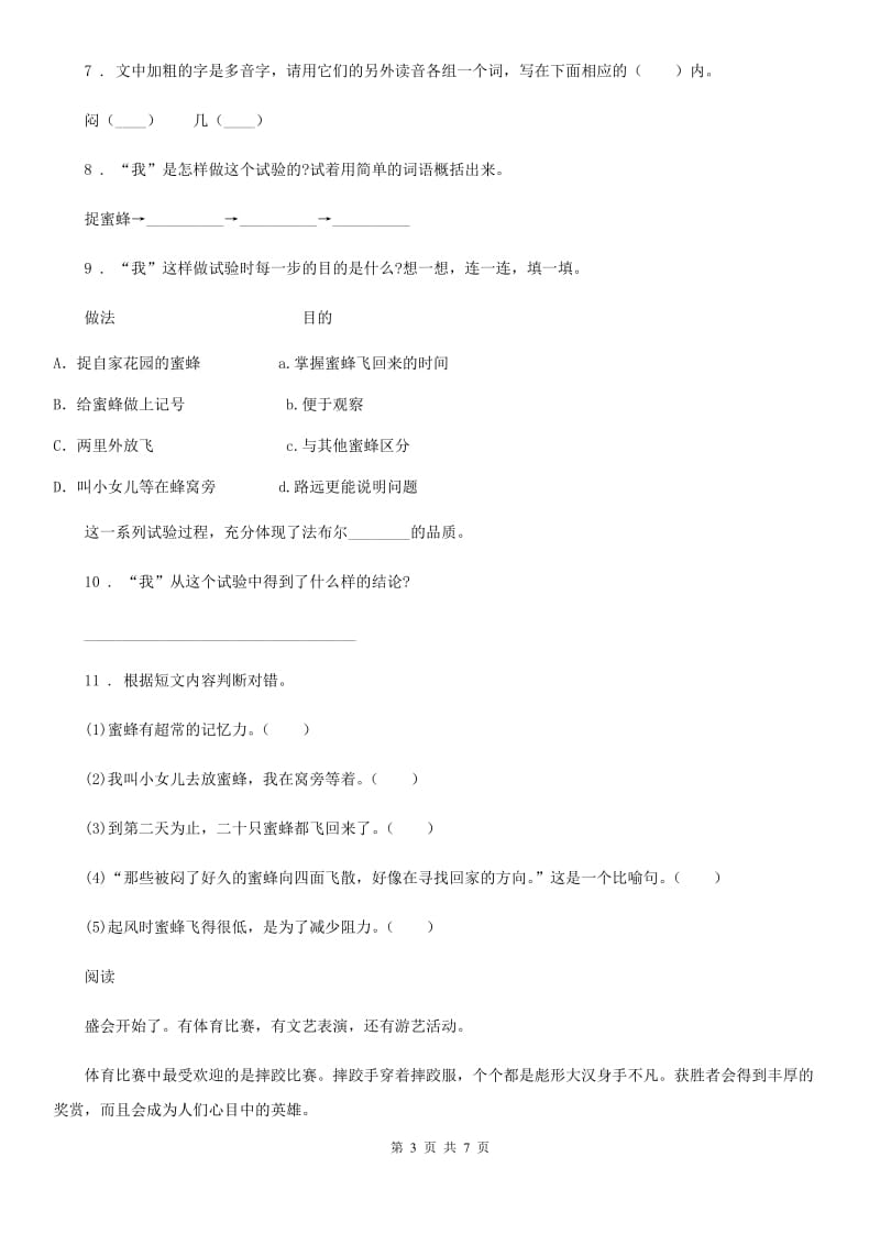 部编版语文三年级下册25 慢性子裁缝和急性子顾客练习卷_第3页