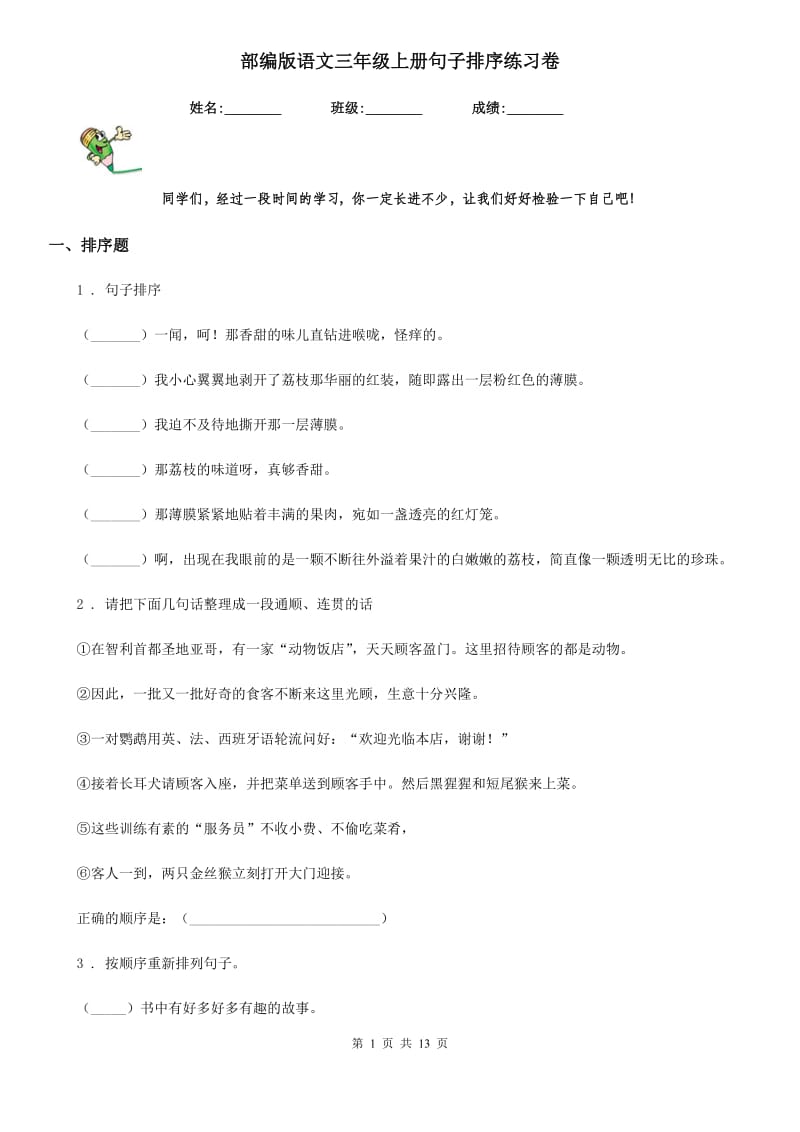 部编版语文三年级上册句子排序练习卷_第1页